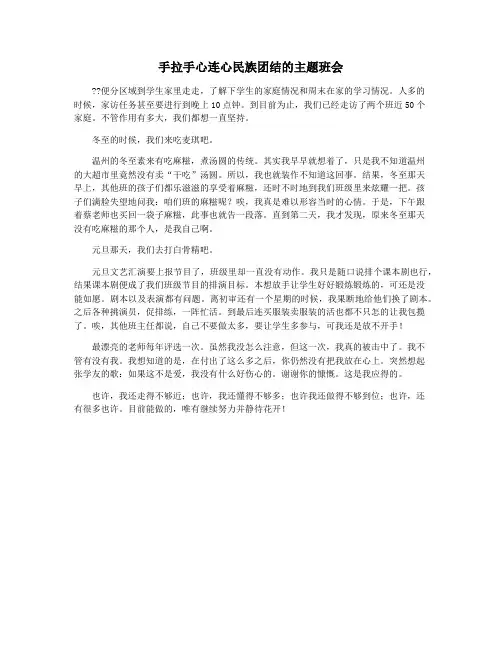 手拉手心连心民族团结的主题班会