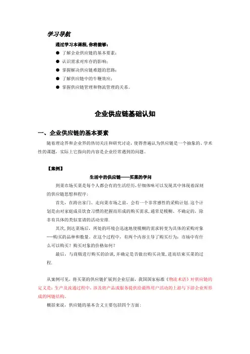 企业供应链基础认知解读