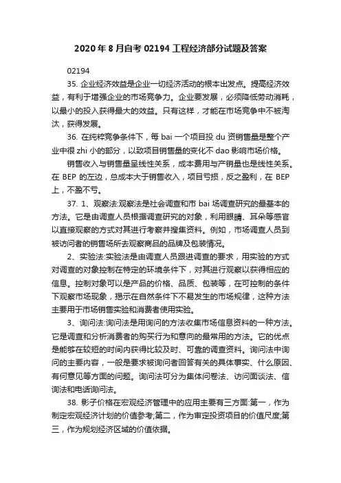 2020年8月自考02194工程经济部分试题及答案