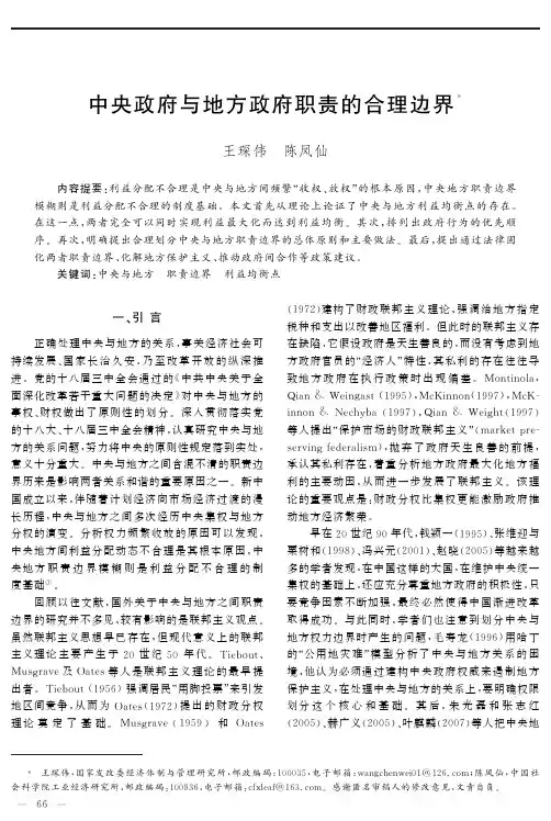 中央政府与地方政府职责的合理边界