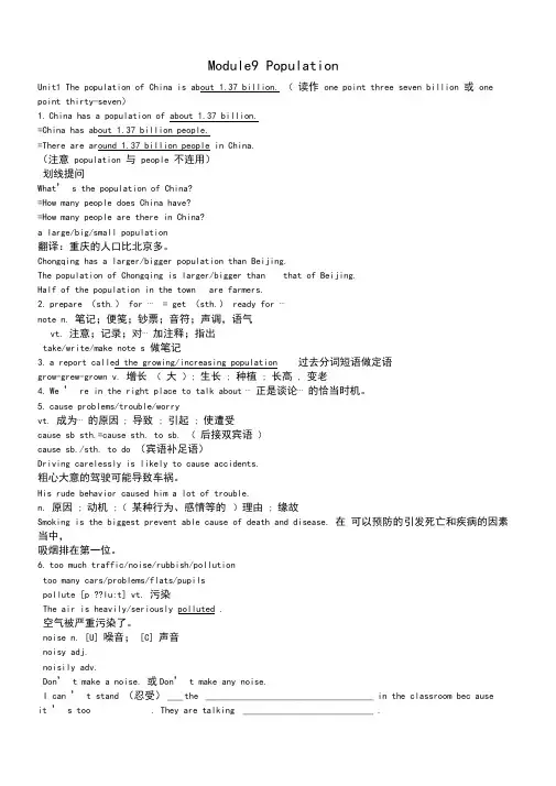 新版外研版八年级英语上册Module9Population知识点归纳总结