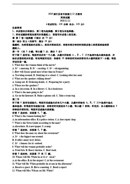 2019届江苏省五校高三12月联考英语试卷(word版)