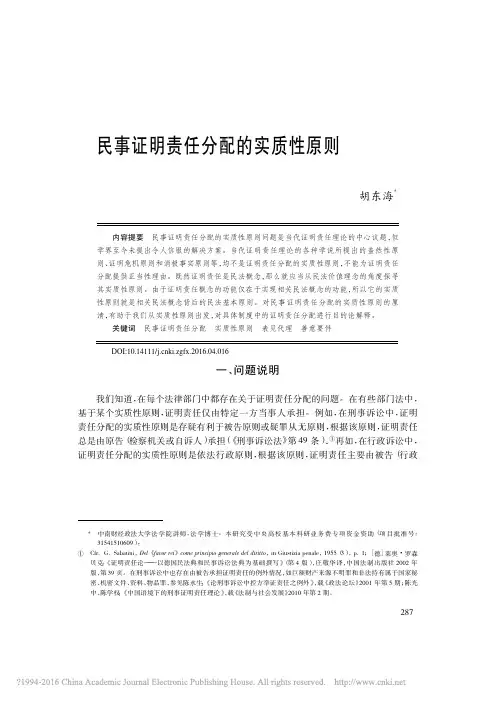 _民事证明责任分配的实质性原则_民事证明责任分配的实质性原则