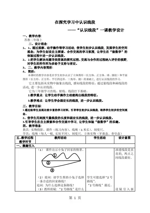 二年级上数学教案认识线段_苏教版