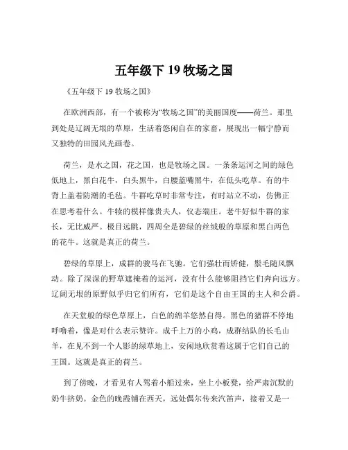 五年级下19牧场之国