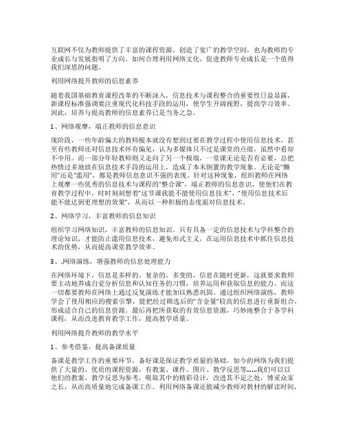 合理利用网络资源促进教师专业成长