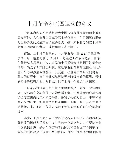 十月革命和五四运动的意义