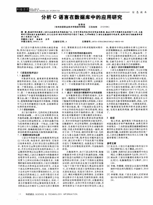 分析C语言在数据库中的应用研究