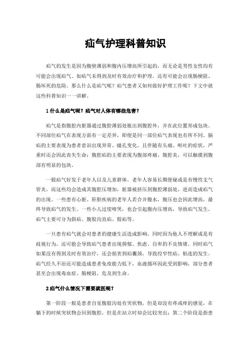 疝气护理科普知识