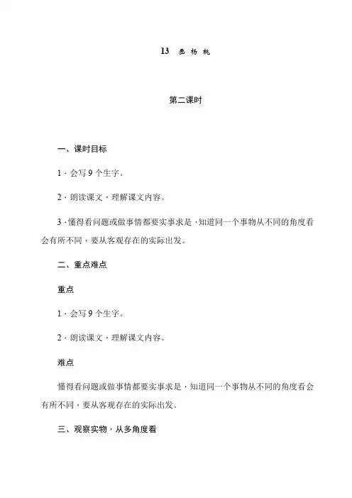 部编版二年级(下)画杨桃第二课时教案精选实用版