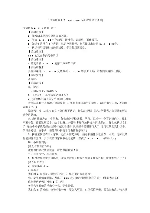 《汉语拼音12 an en in un ün》教学设计(8篇)