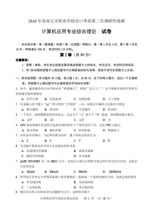 计算机二模试卷