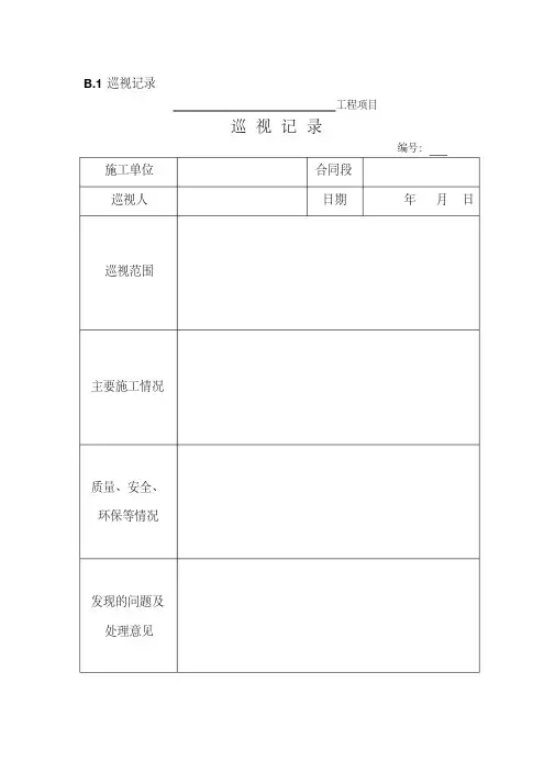 JTGG10-2016版公路监理规范附表