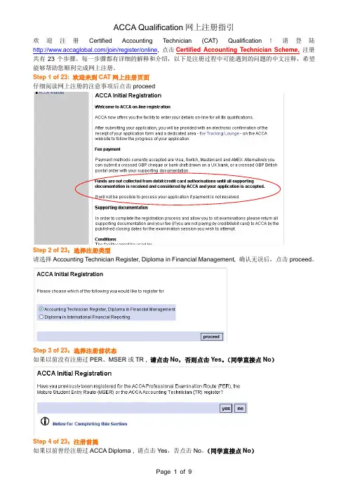 ACCA Qualification网上注册指引-GXUFE