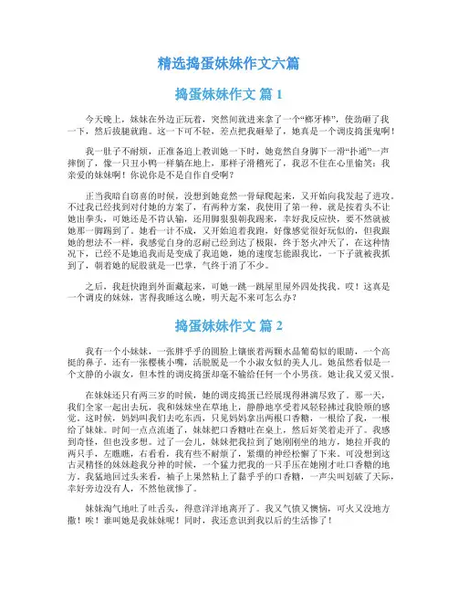 精选捣蛋妹妹作文六篇