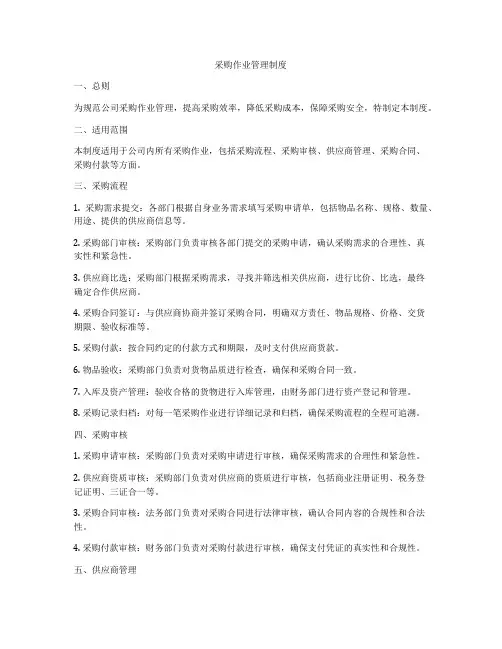采购作业管理制度