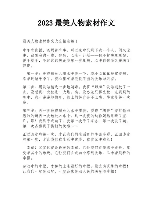 2023最美人物素材作文