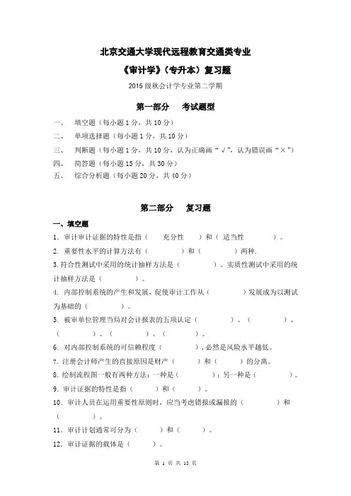 审计学复习题