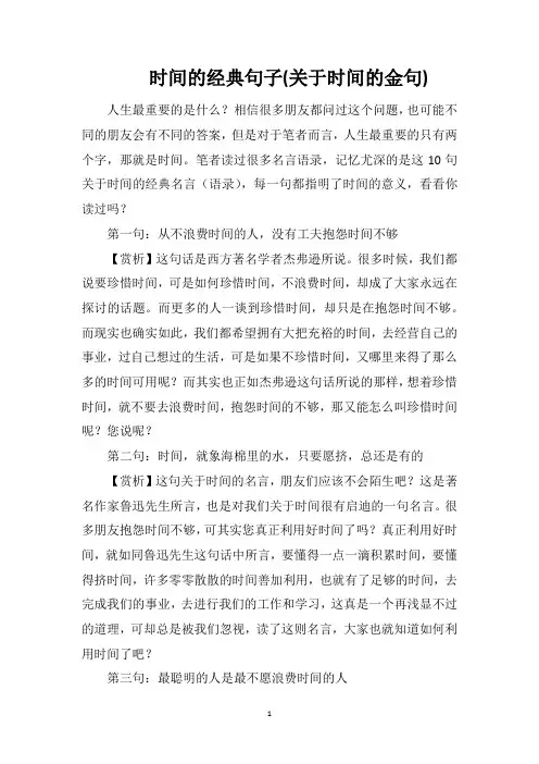 时间的经典句子(关于时间的金句)