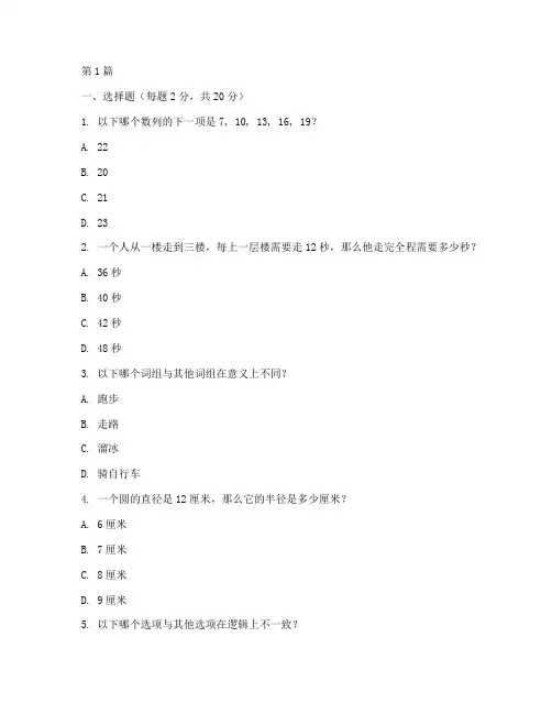 人事面试智商测试题(3篇)