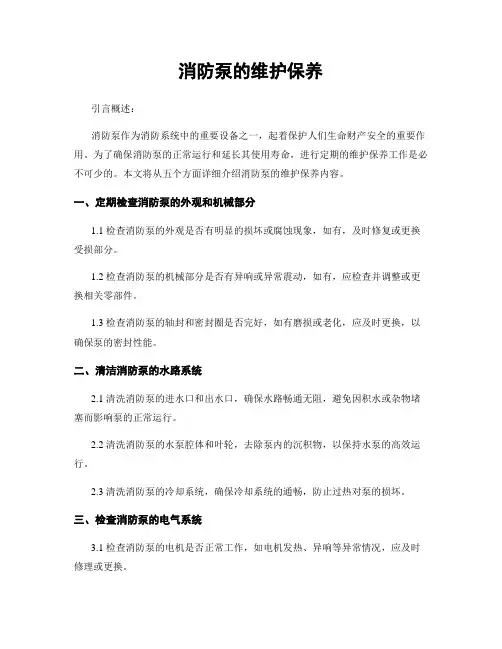 消防泵的维护保养