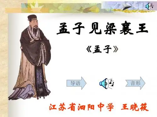 孟子见梁襄王 PPT课件 5 人教版