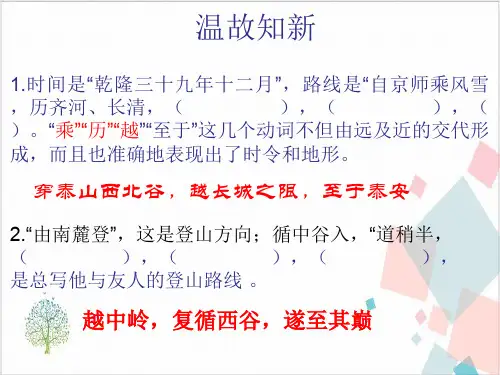 部编版语文必修(上)《登泰山记》课件PPT