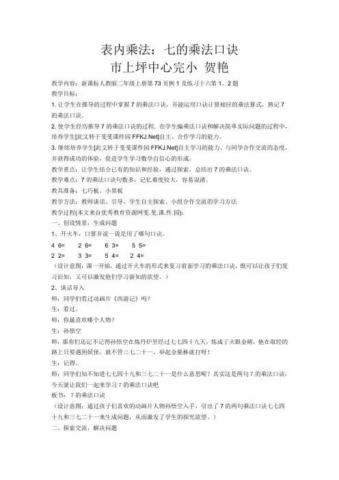 小学数学人教2011课标版二年级7的乘法口诀 (3)