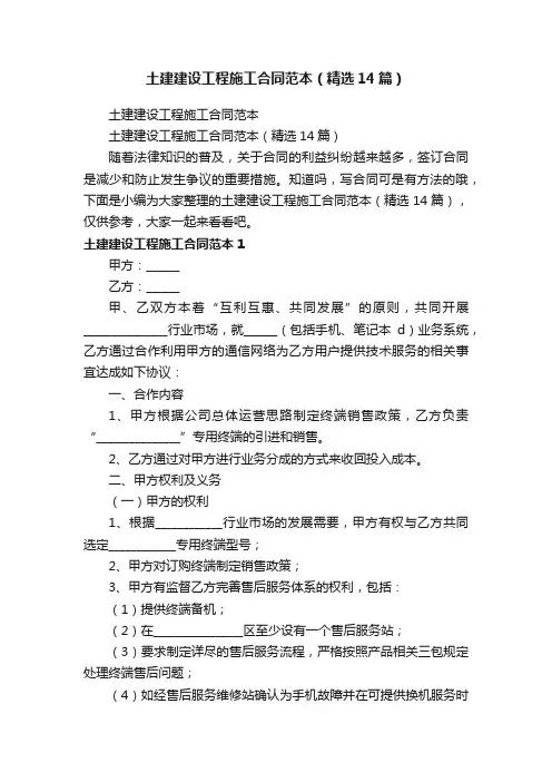 土建建设工程施工合同范本（精选14篇）