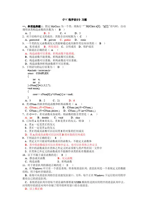xx年Visual-C面向对象与可视化程序设计期末复习题(一)