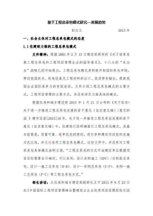 工程总承包模式发展趋势