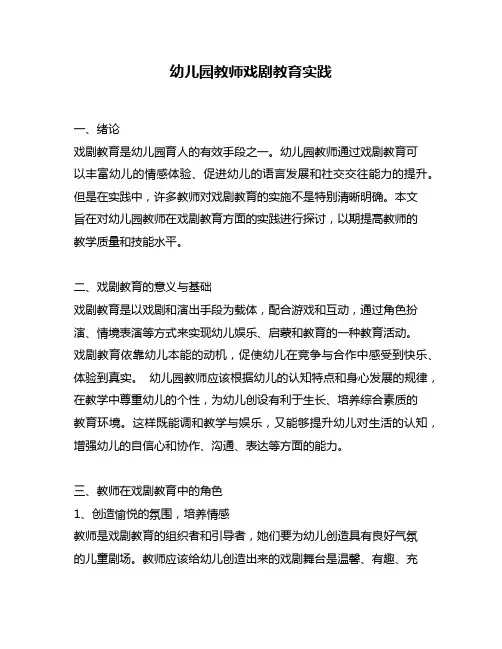 幼儿园教师戏剧教育实践