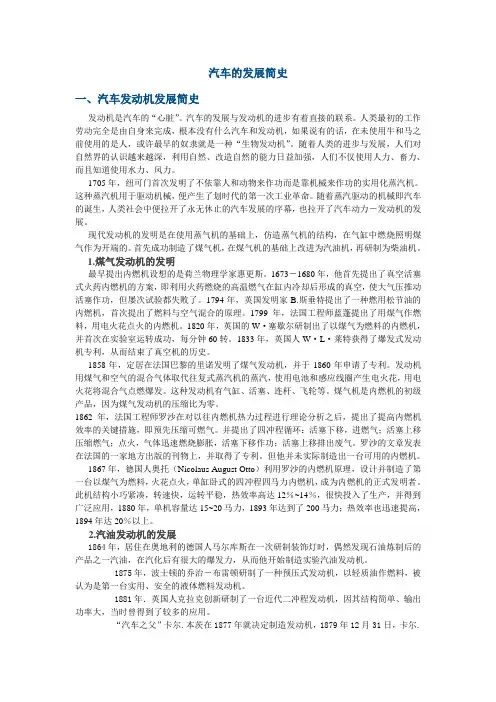 汽车的发展简史