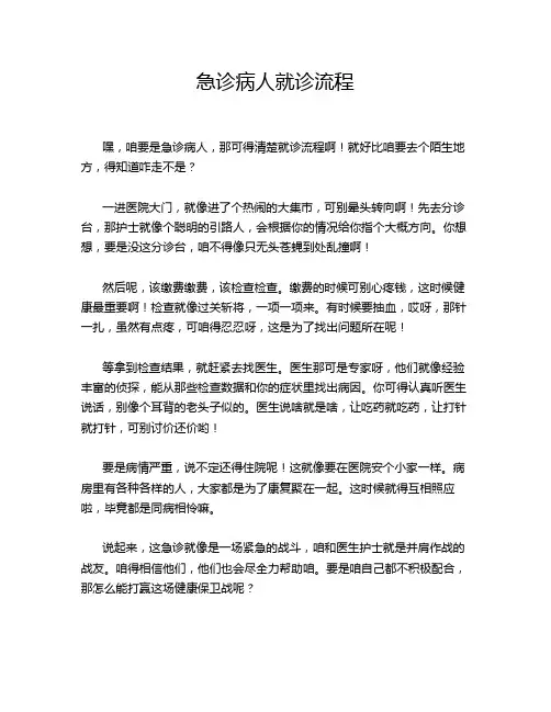 急诊病人就诊流程
