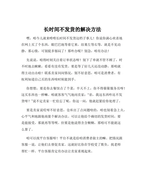 长时间不发货的解决方法