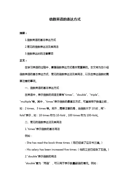 倍数英语的表达方式