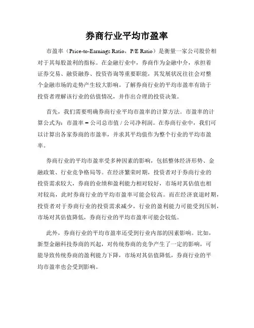 券商行业平均市盈率