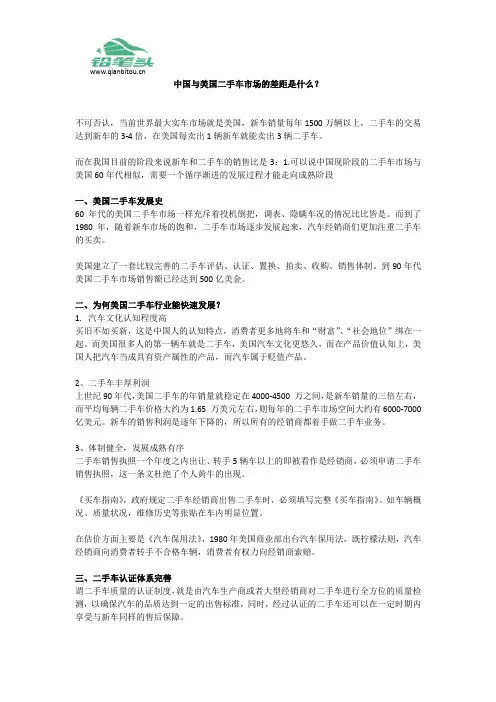 中国与美国二手车市场的差距是什么？