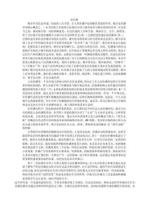 传播学读后感