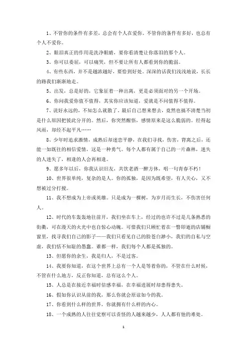 精选早安心语：但愿你的余生,我是归人,不是过客