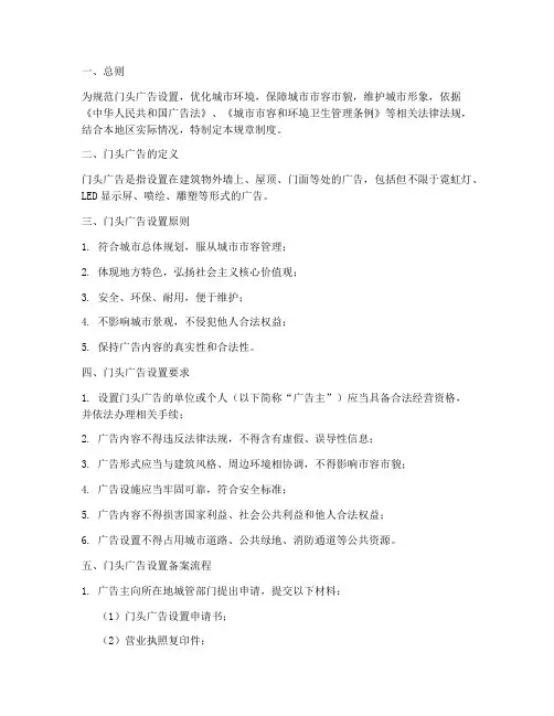 门头广告规章制度