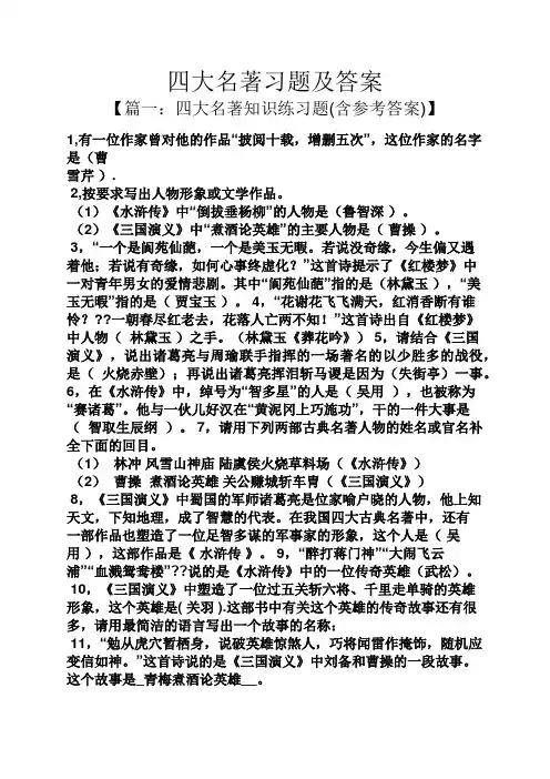 四大名著习题及答案