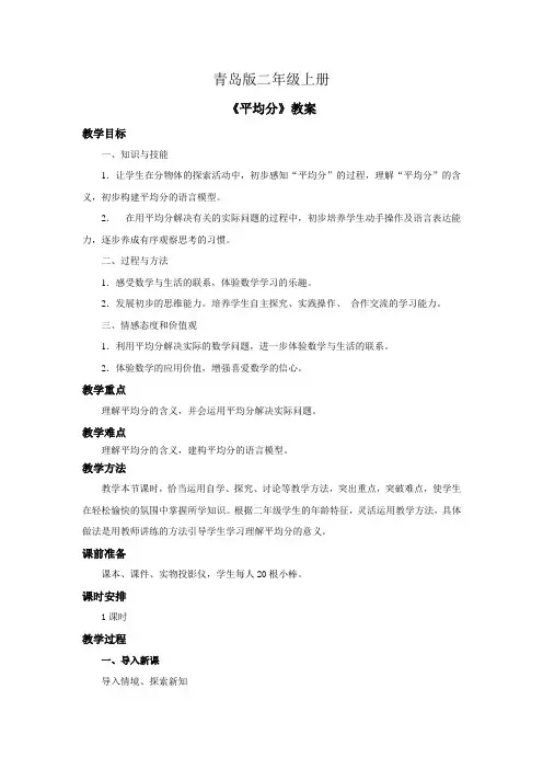 青岛版小学数学二年级上册平均分教案第一课时