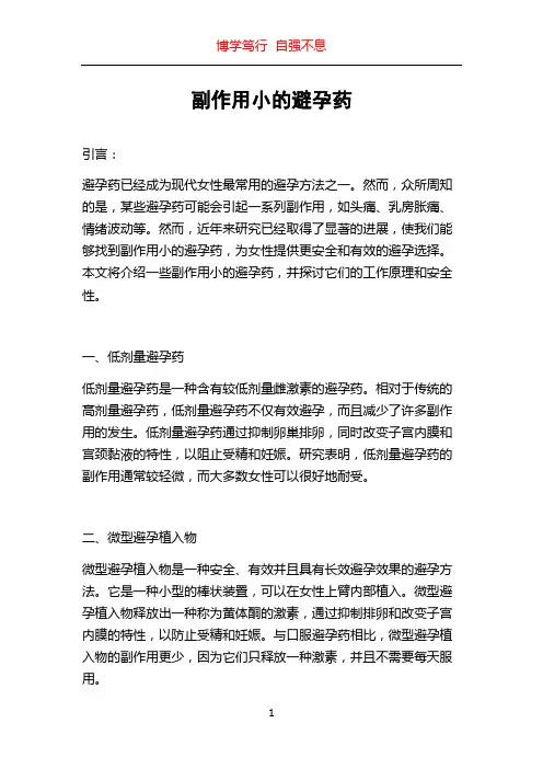 副作用小的避孕药