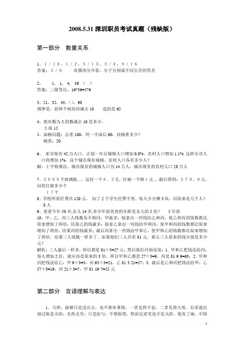 深圳市08年5月31日职员考试真题