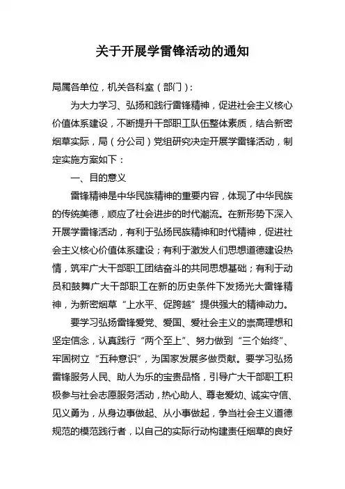 学雷锋活动策划方案