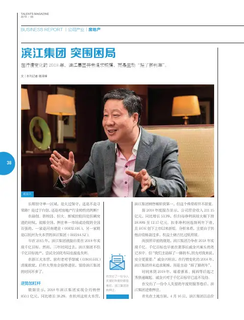 滨江集团 突围困局