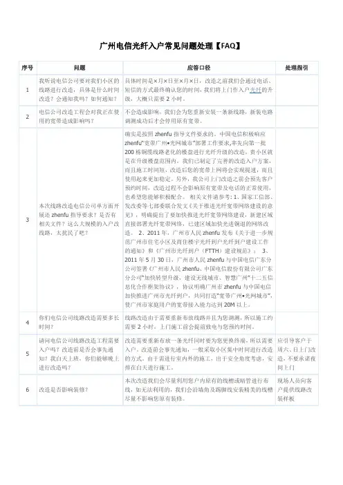 广州电信光纤入户常见问题处理【FAQ】