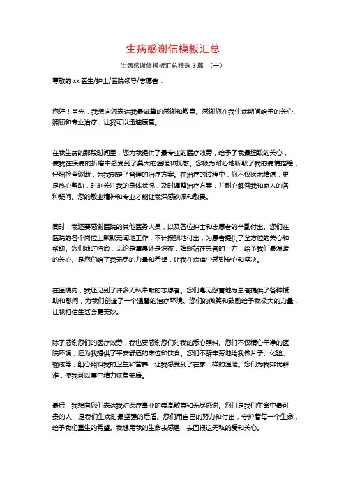 生病感谢信模板汇总3篇