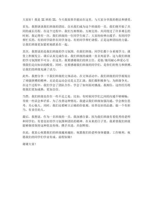 班级学生上台发言稿范文